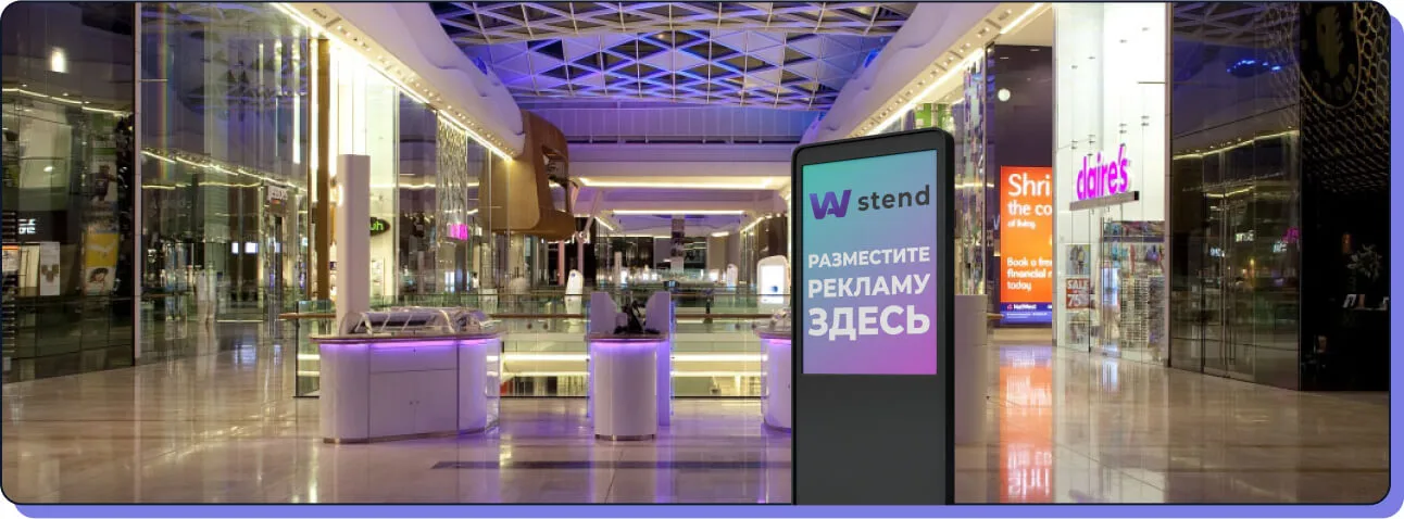 Большой экран в торговом центре, на котором демонстрируются рекламные объявления и акции.